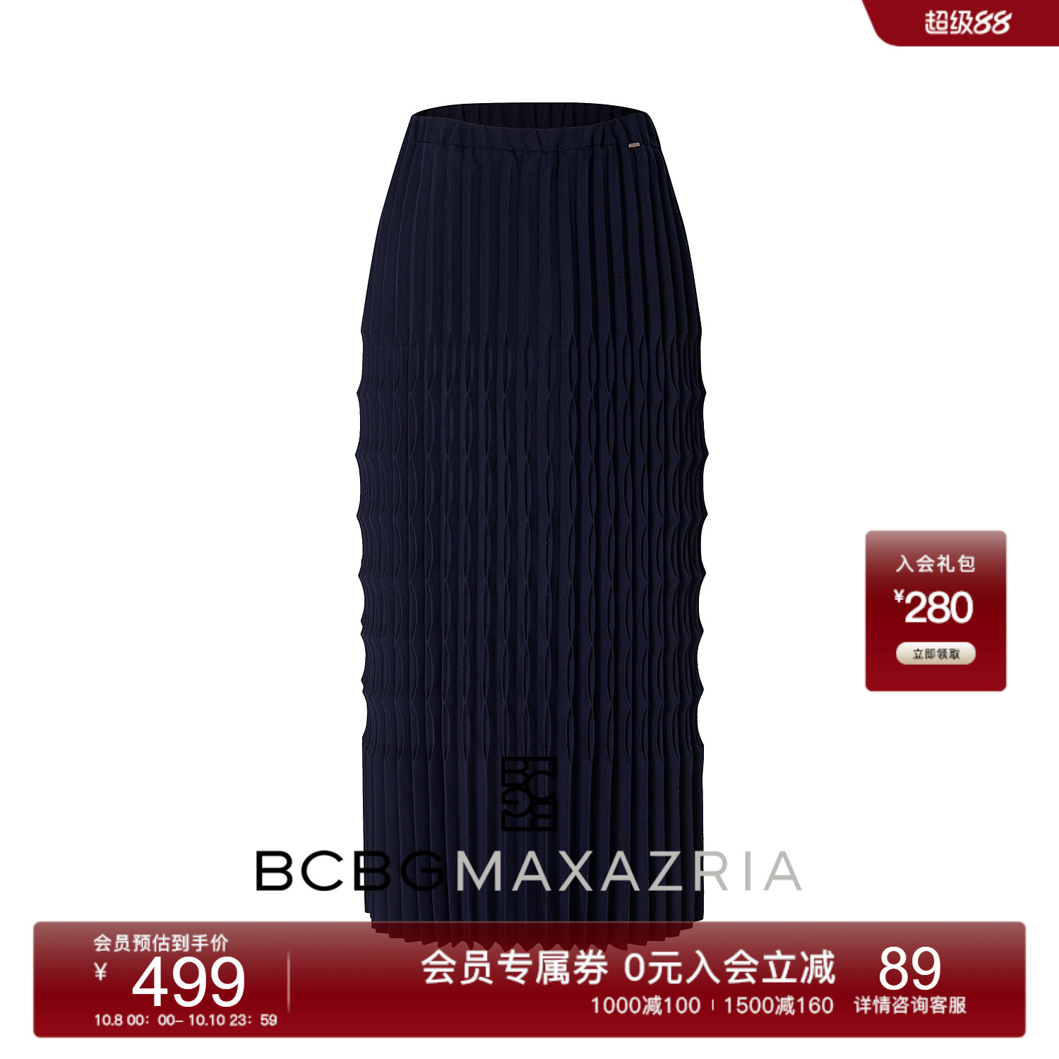 BCBG25早秋新款简约休闲时尚建筑感立体压褶弹力女士百褶裙半身裙