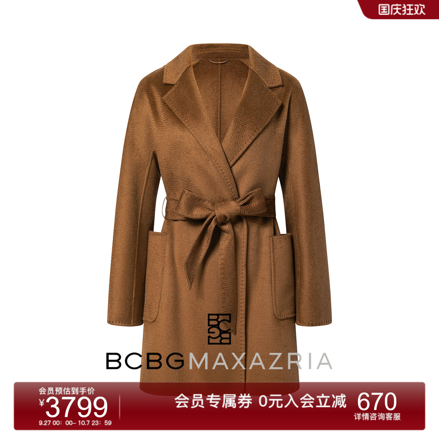 BCBG 冬季 100山羊绒 水波纹美拉德中长款双面呢大衣