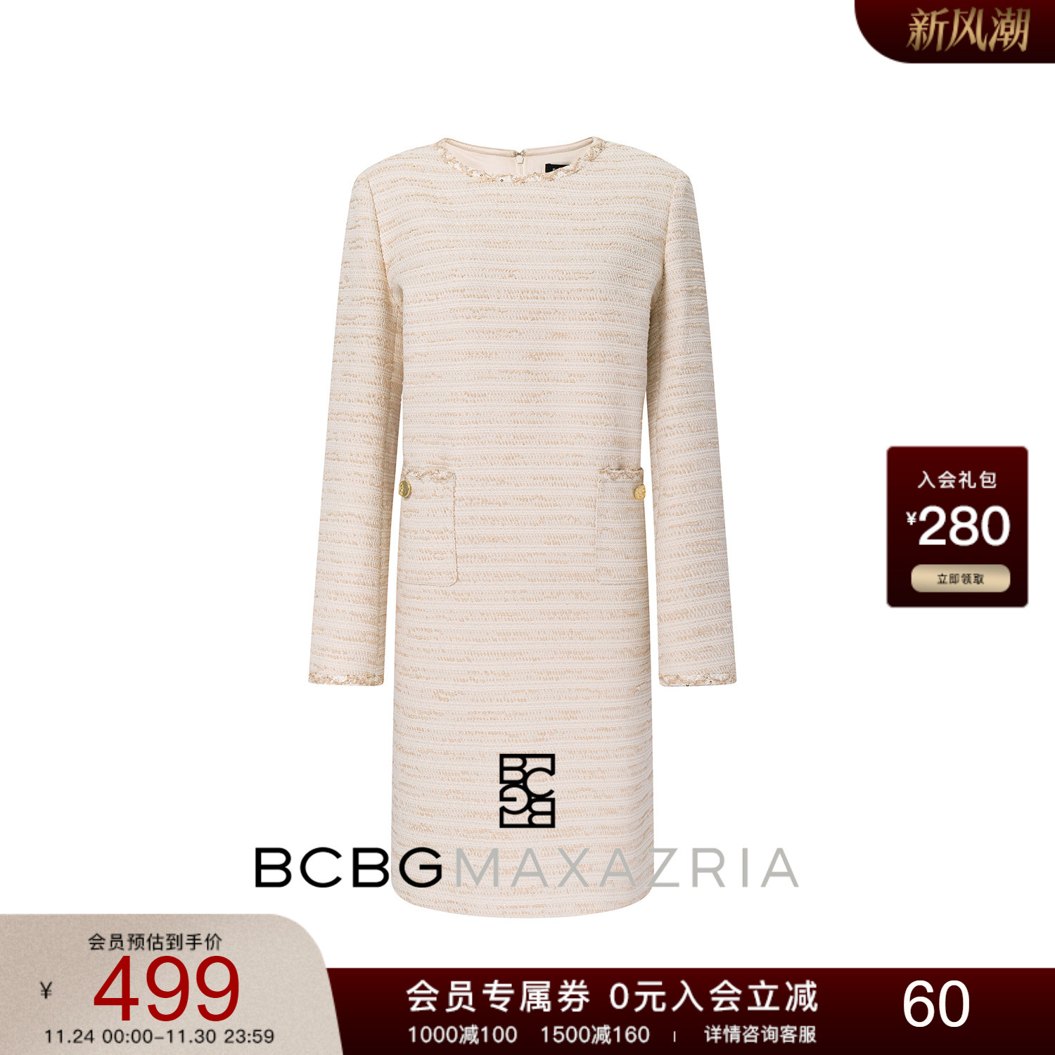BCBG25秋冬新款时髦精致设计感经典织带饰边小香风粗花呢女连衣裙