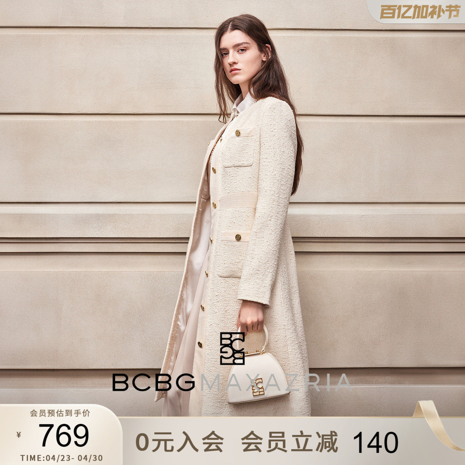 BCBG冬女装设计感气质通勤金属扣饰丝绒撞边长袖大衣小香风外套