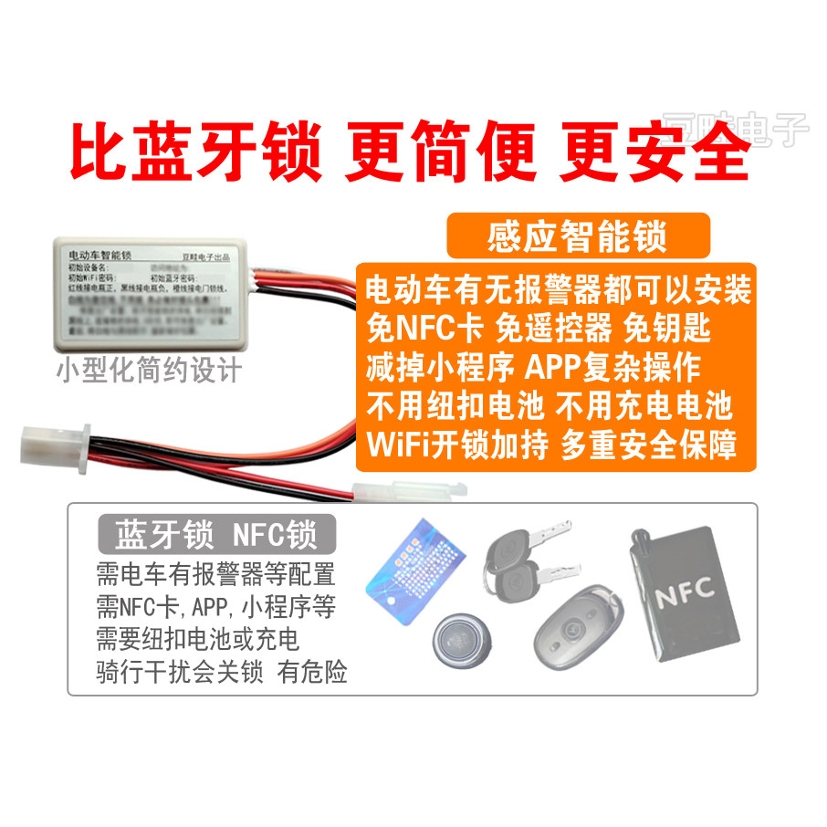 电动车蓝牙锁PKE钥匙感应开关