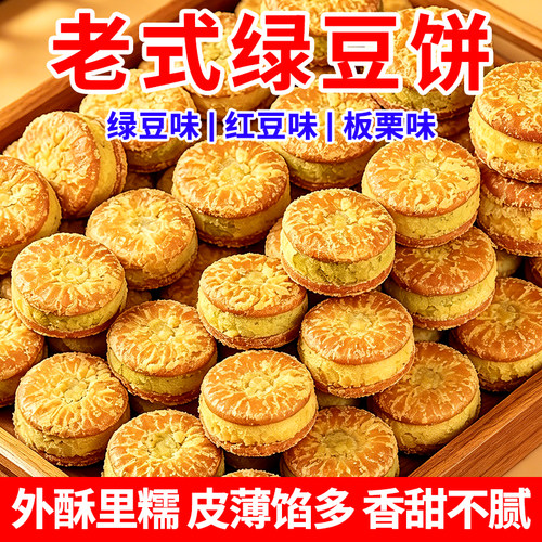 【20枚】板栗饼（真实惠）