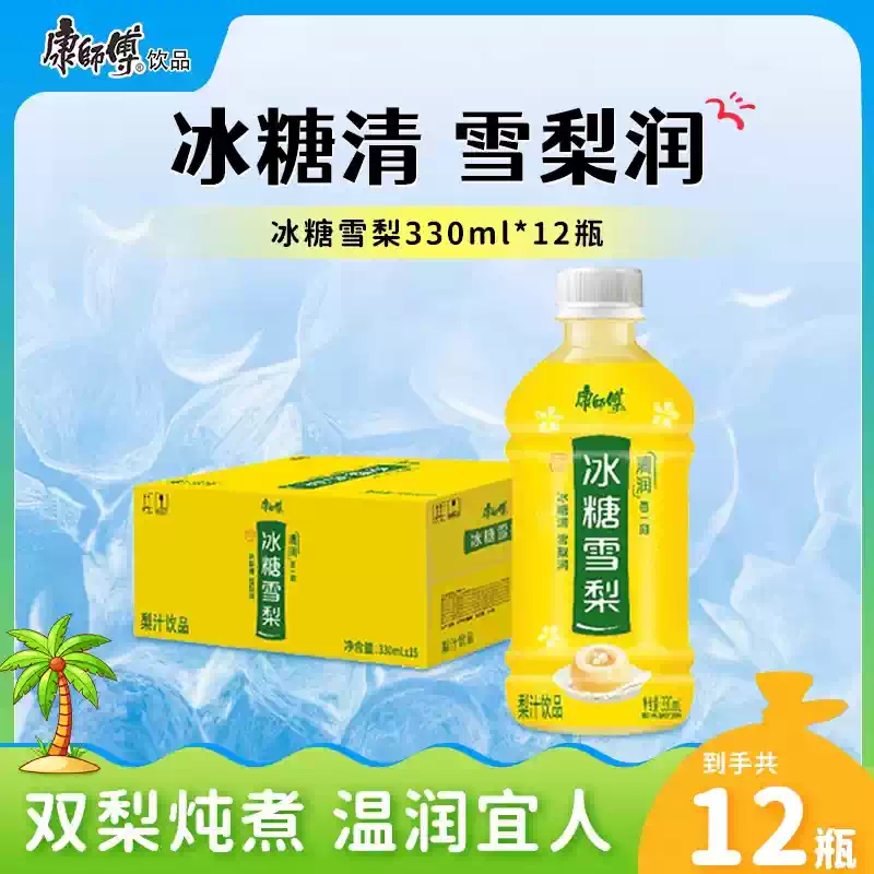 康师傅冰糖雪梨夏日饮料整箱批发330ML水果调味茶包邮梨汁味饮品