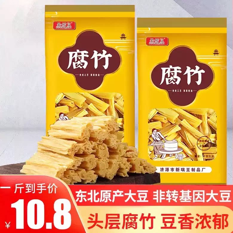 腐竹干货头层纯正手工豆腐皮腐竹段火锅食材凉拌菜商用豆香特袋级
