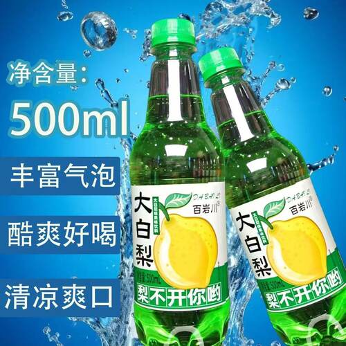 【500ml*9瓶】老式大白梨汽水