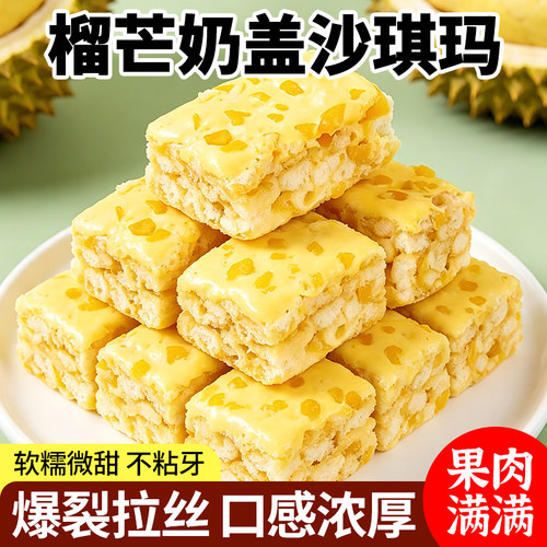 【40包】榴芒奶盖沙琪玛