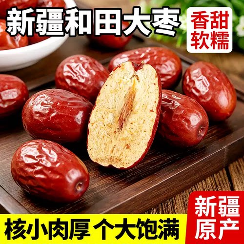 【500g*2袋】和田大枣骏枣干货