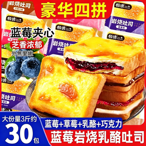 蓝莓岩烧乳酪夹心吐司面包整箱早餐解馋蛋糕即食零食小吃休闲食品