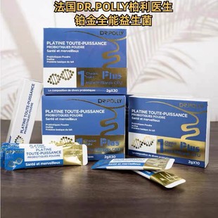 法国Dr.polly柏利医生铂金全能益生菌健康呵护复合益生菌饮料进口