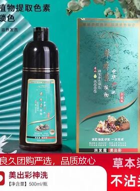 正品美出彩中华神洗草本植物染发剂不沾皮染发膏草本植物染发液