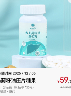 植物时间水飞蓟籽油压片糖果蒲公英良久团购草本萃取30片*1瓶
