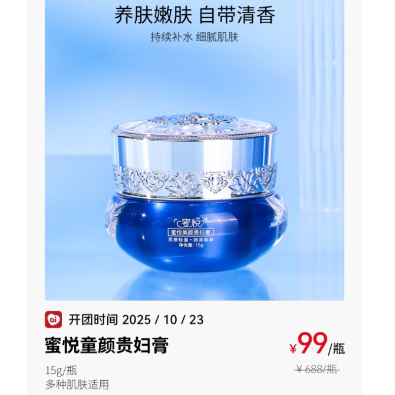 蜜悦美颜贵妇膏童颜良久团购正品乳液/面霜