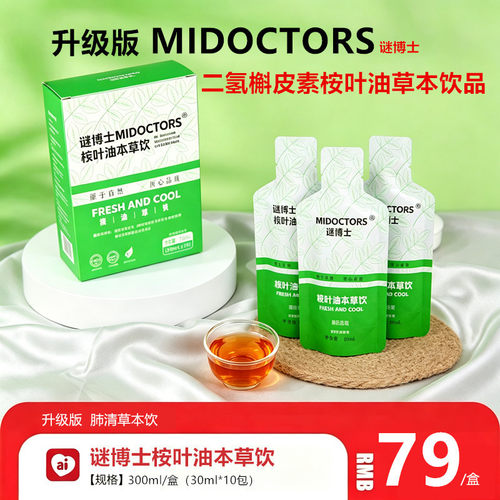 谜博士桉叶油草本饮良久肺清草本饮二氢槲皮素桉叶油草本饮品