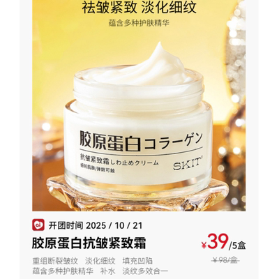 SKIT胶原蛋白抗皱紧致面霜良久团购补水保湿细致淡纹改善皮肤粗糙