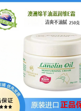 澳芝曼G&M澳洲绵羊油滋润维E霜润肤身体乳绵羊脂滋润护肤保湿护手