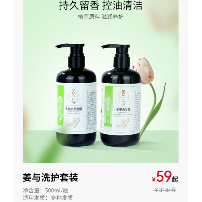姜与洗护套装生姜洗发乳生姜水润洗护套装/礼盒