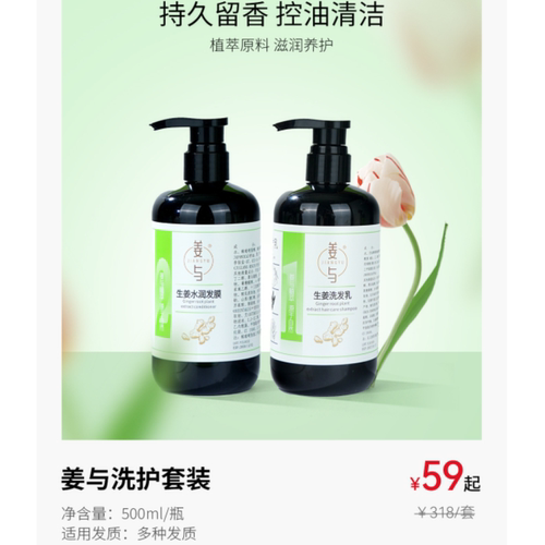 姜与洗护套装生姜洗发乳生姜水润发膜良久团购正品