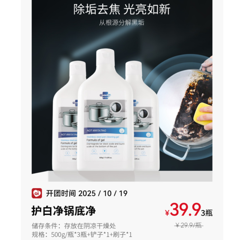 护白净锅底净除垢凝胶良久团购正品不锈钢锅底砂锅铁锅清洁剂,洗护清洁剂/卫生巾/纸/香薰,不锈钢清洁剂/膏,淘宝优惠券,粉丝福利购,淘宝优惠卷