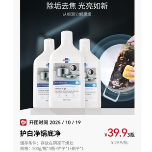 护白净锅底净除垢凝胶良久团购正品不锈钢锅底砂锅铁锅清洁剂