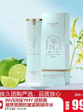 逆妍美植萃塑颜精华水良久正品保湿抗皱紧