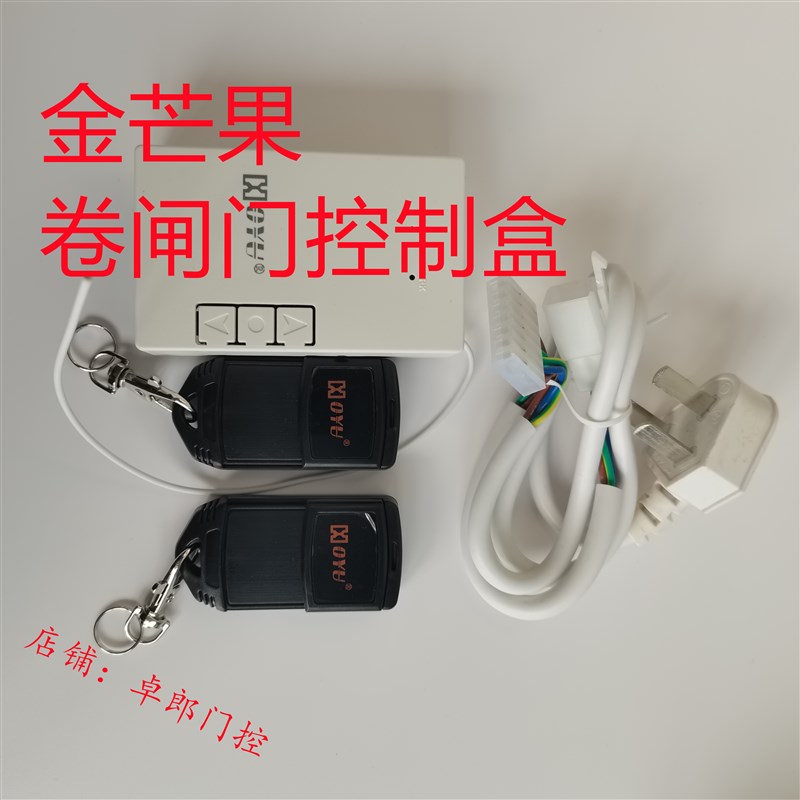 电动转卷帘门车库管状电机控制器金芒果JM智能车库卷闸门遥控红柚