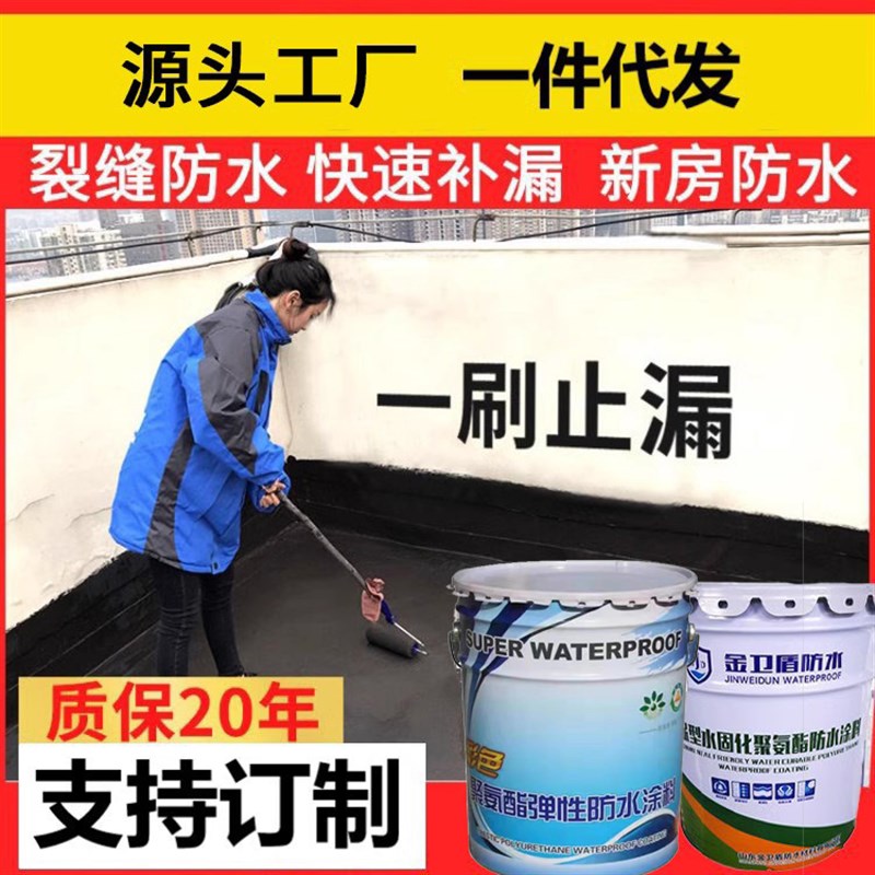 屋面卫生间水性聚氨酯防水涂料屋顶裂缝漏水平房楼房补漏胶水性漆