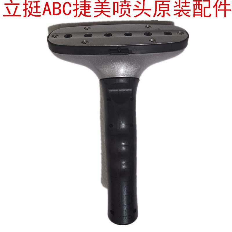 立挺ABC捷美挂烫机配件原装蒸汽喷头熨烫机出气熨斗头包邮