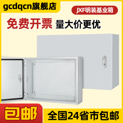 基业箱JXF室内横箱加厚家用电气柜定做空箱强电布线箱控制配电箱