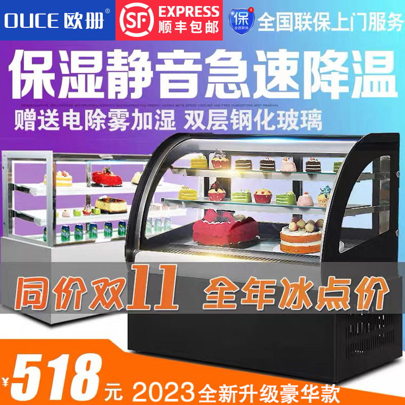 欧册蛋糕展示柜台式商用甜品展示柜奶茶店水果凉菜卤肉风冷保鲜柜