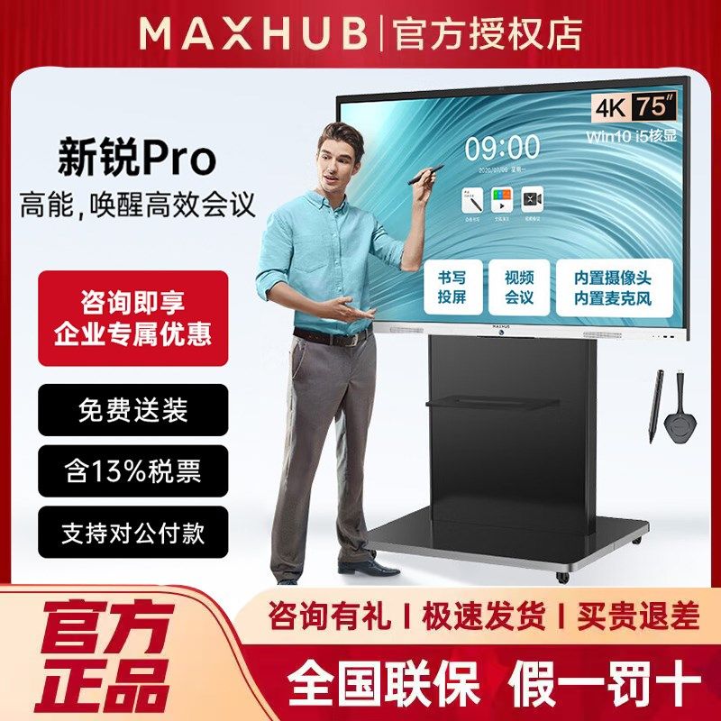 u会议一体新锐o电子白板会议室电视投屏器显示屏领效寸