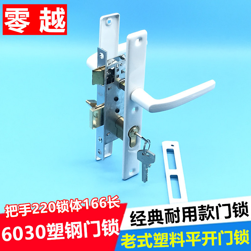 塑钢平开门锁具阳台门锁老式压把锁瑞灵把手锁6030塑料阳台执手锁