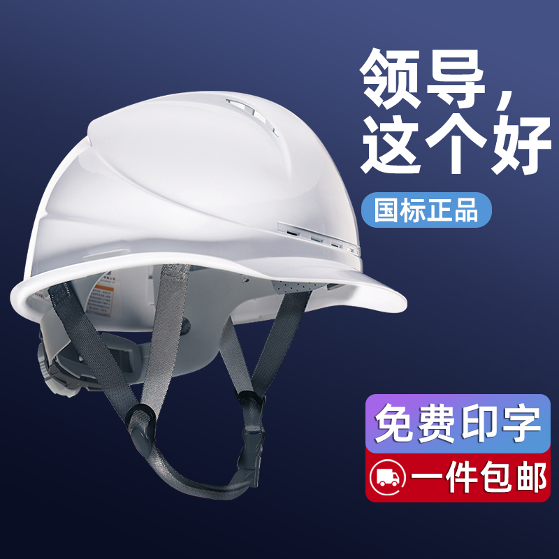 SR品质为先 领导安全帽工程监理男工地安全盔施工ABS
