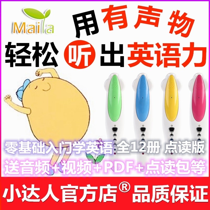 启蒙书儿歌日常口语小土豆12册英文绘本幼儿早教小达人点读笔版