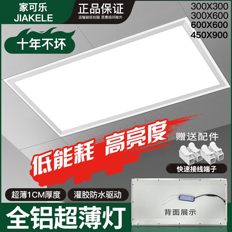 集成超薄led灯厨房卫生间300x300x600铝扣板嵌入式平板灯450x900