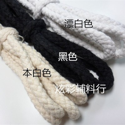 mm八股本白色黑色漂白棉绳粗绳装饰绳子麻绳捆绑绳