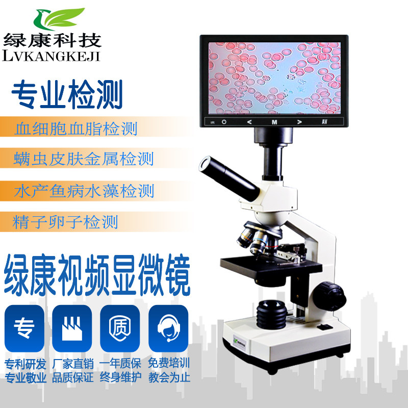 绿康高一滴血检测仪螨虫细胞科学便携式显微镜倍家用