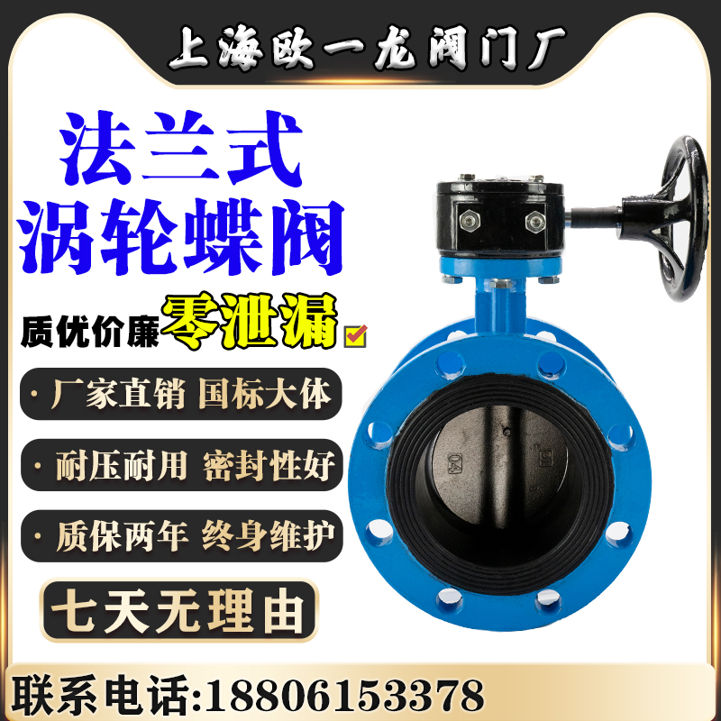 涡轮蝶D34X-6Q法兰式四氟软密封球墨/4板门 DN-0