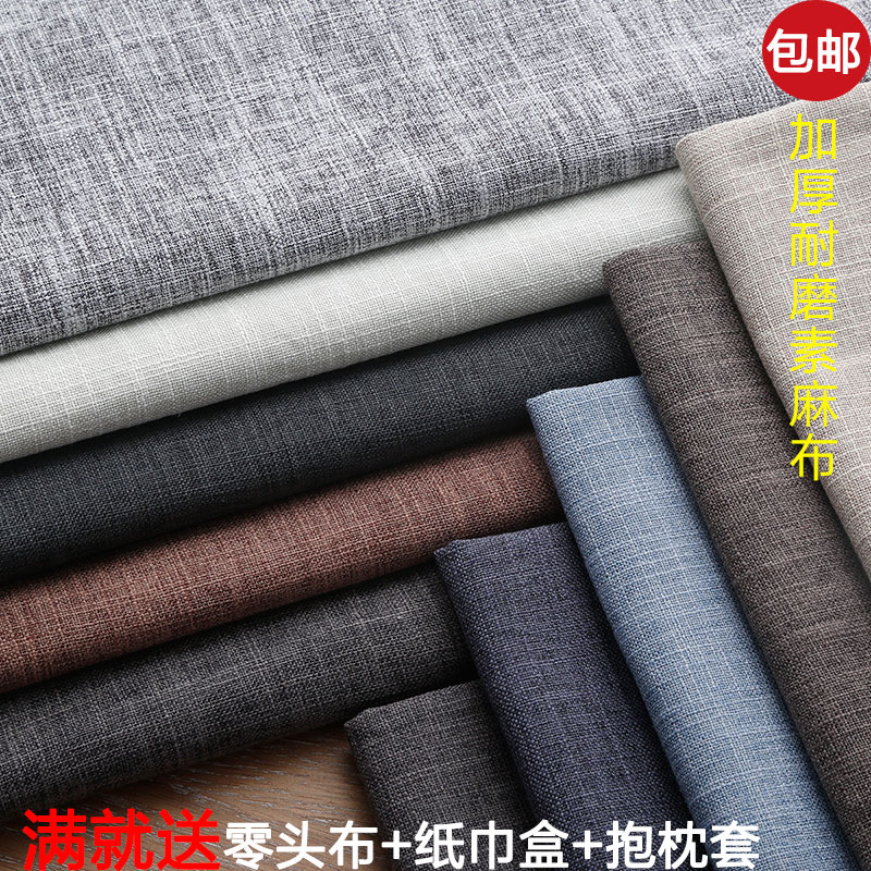 素色沙发布料加厚粗亚麻布仿棉麻纯色面料坐垫桌布软硬包手工diy