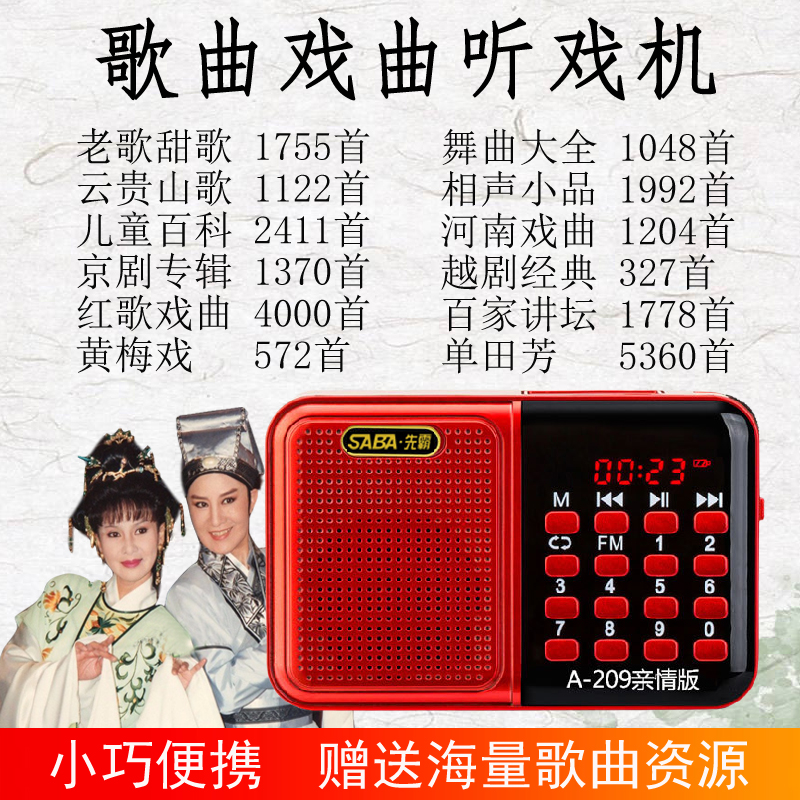 先霸唱戏机经典歌曲戏曲交谊舞曲评书mp3插卡收音机老人播放209