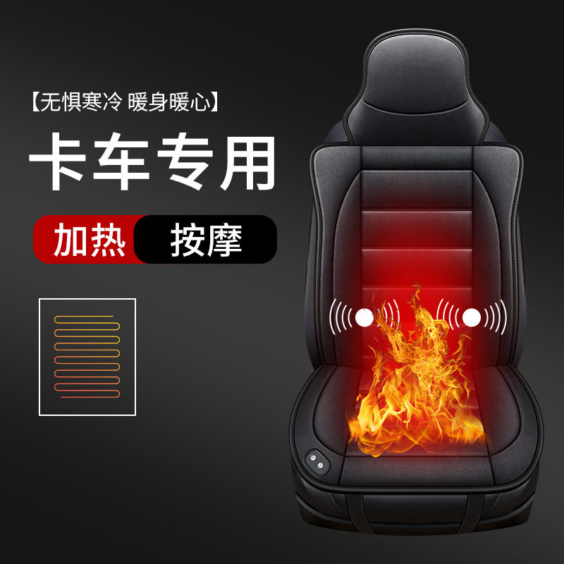 汽车冬季电加热坐垫大货车卡车福田欧马领航冬天座垫子