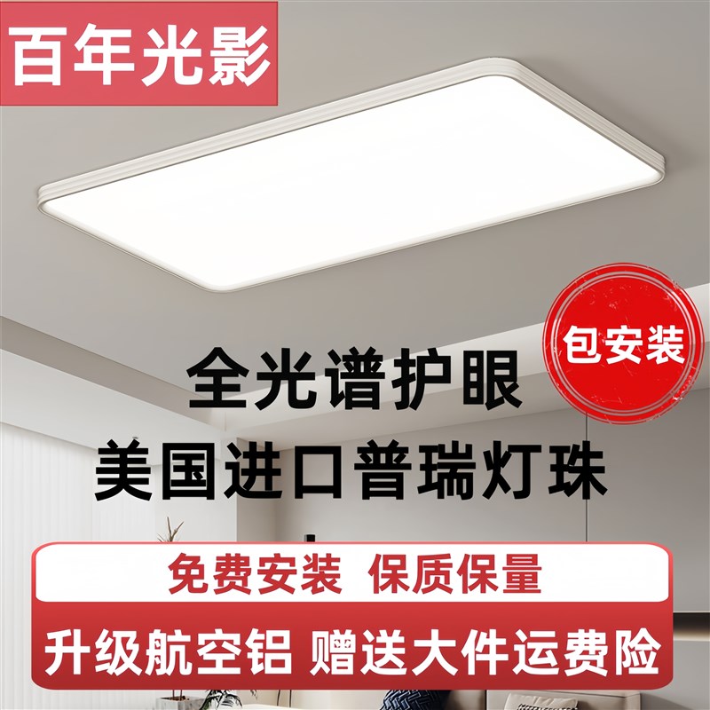 超薄无缝主客厅吸顶灯现代简约卧室书房全光谱护眼灯全屋套餐灯具