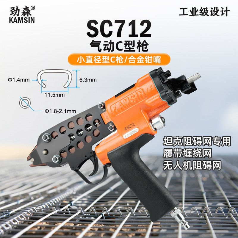 劲森c12c型枪c712钉枪工具c型钉枪SC712钉枪网扎宠物笼钉枪
