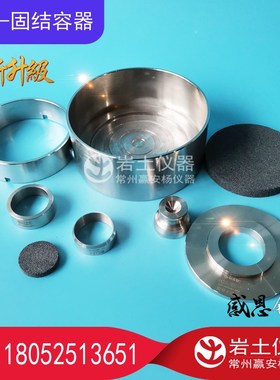 固结容器 定制 锈钢 .8 79.8 导环 传压板 表夹 标杆 护环
