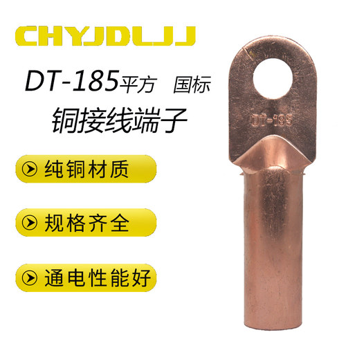 DT185平方铜鼻子接线端子铜线鼻子电缆接线铜接头堵油国标A级铜鼻