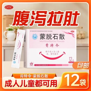 海力生肯特令蒙脱石散止泻药拉肚子成人儿童版正品官方旗舰店12袋