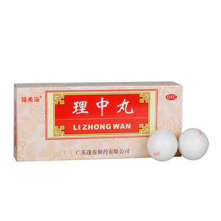 福东海理中丸正品10丸中成药健脾胃虚寒消化不良官方旗舰店张仲景