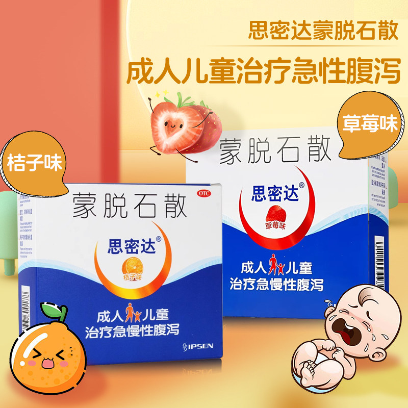 思密达的蒙脱石散治拉肚子药止泻药腹泻成人儿童蒙托石散3g*15袋 - 实物图