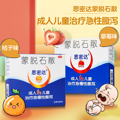 【思密达】蒙脱石散3g*15袋/盒