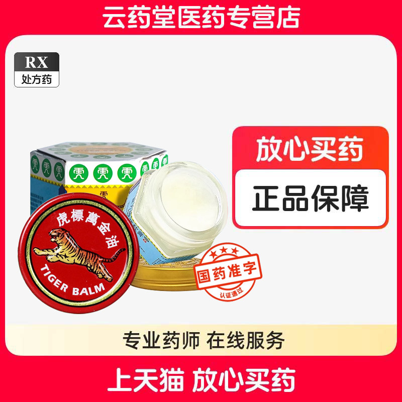 虎标万金油虎牌清凉油官方旗舰店老虎牌虎头标白色白虎非港版香港,OTC药品/国际医药,抗菌消炎,淘宝优惠券,粉丝福利购,淘宝优惠卷