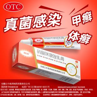 硝酸咪康唑软膏正品乳膏脚气专用药膏止痒脱皮杀菌皮肤真菌病癣